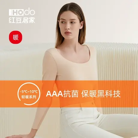【暖感】红豆女士内衣秋衣单件阳离子无痕抑菌薄款秋冬季保暖上衣图片