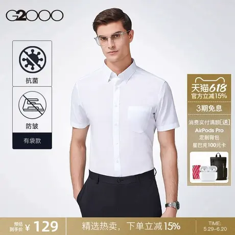 【父亲节礼物/易打理/抗皱/抗菌】G2000男商场同款夏通勤短袖衬衫商品大图