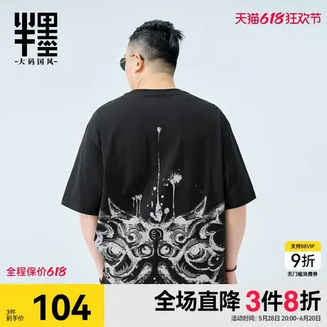 半墨中国风水墨印花T恤男宽松加肥加大胖子夏季短袖潮流大码男装图片