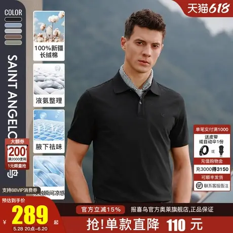 【凉感抑菌 腋下祛味】报喜鸟2025夏季新款男士短袖POLO衫百搭T恤图片