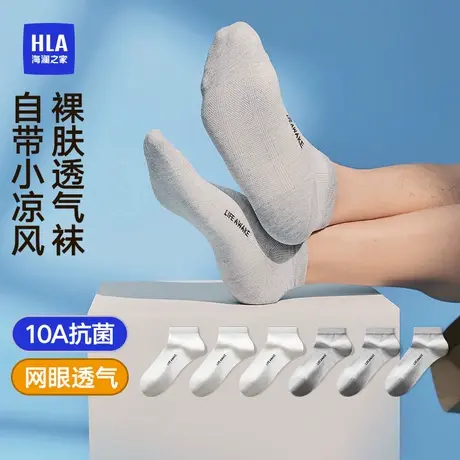 HLA/海澜之家男士网眼短袜混纺抑菌消臭轻薄透气柔软细腻亲肤袜子商品大图