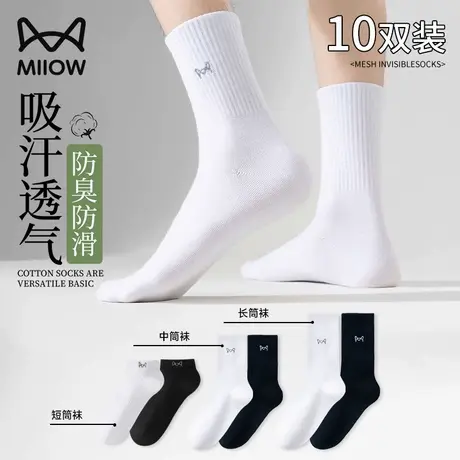 猫人袜子男款纯棉男士白色运动风中筒袜春夏抗菌防臭吸汗透气短袜商品大图
