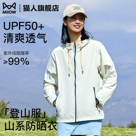 夏季防晒衣女山系防紫外线户外透气登山服轻薄凉感小个子速干外套商品大图