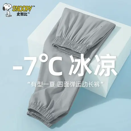 史努比童装男童速干裤薄款裤子儿童防蚊裤夏季长裤凉感冰丝运动裤图片