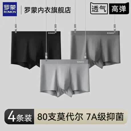 罗蒙男士内裤男新款夏季薄款透气抗菌莫代尔大码平角裤男生短裤衩商品大图