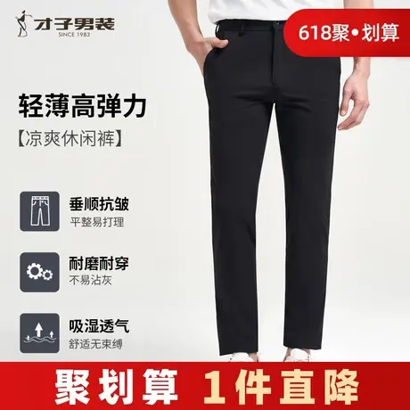 才子高弹力休闲裤男2025夏季新款修身长裤黑色松紧腰商务薄款裤子商品大图
