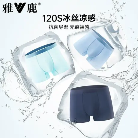 雅鹿冰丝男士内裤2025新款男式四角短裤夏薄款平角透气抗菌裆裤衩商品大图