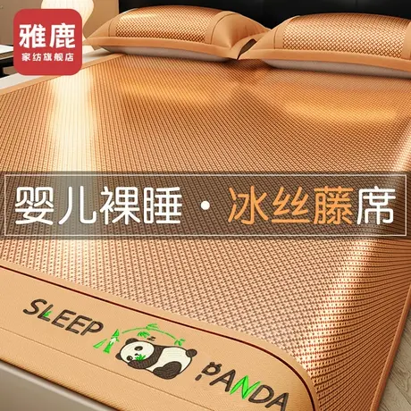雅鹿a类母婴级冰丝凉席夏天2025新款夏季床单冰藤席竹席家用席子商品大图