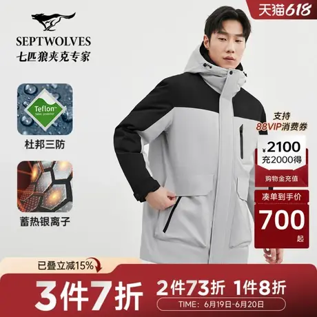 【鹅绒】七匹狼连帽中长款三防羽绒服冬季休闲蓄热保暖夹克外套图片