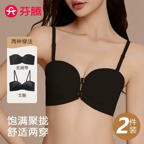 芬腾前扣内衣女小胸聚拢显大不掉防滑无肩带文胸无痕美背隐形抹胸图片