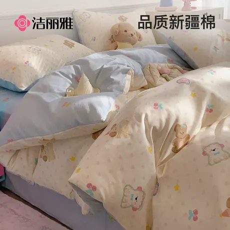 洁丽雅床上用品四件套纯棉全棉2025新款床单被套单人床笠款三件套图片