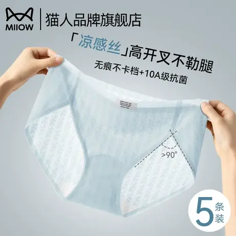 猫人冰丝内裤女无痕抑菌加长裆夏季薄款凉感透气中腰女士三角短裤商品大图