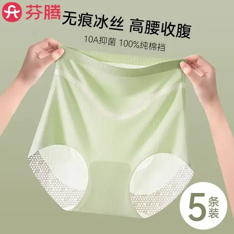 芬腾无痕冰丝内裤女生2025新款高腰收腹纯棉裆凉感透气女生三角裤商品大图