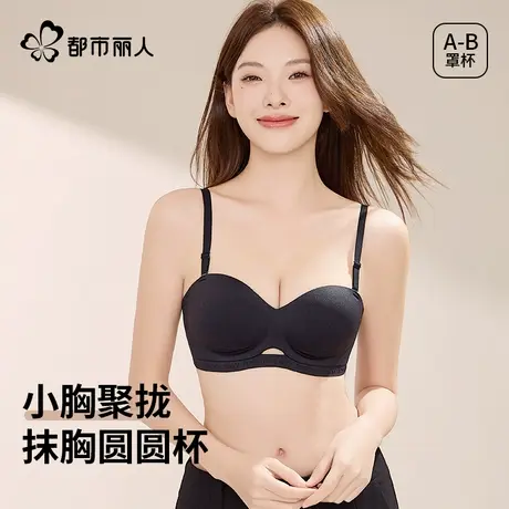 都市丽人内衣女士小胸聚拢收副乳防下垂无痕光面抹胸圆圆杯文胸罩商品大图