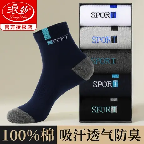 浪莎袜子男士款秋冬中筒袜纯棉防臭吸汗春秋季青少年运动袜男全棉图片