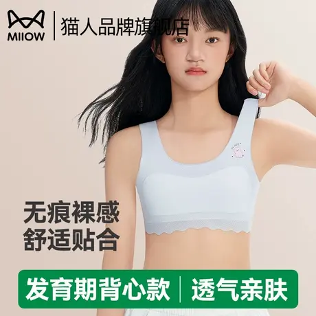 猫人无痕内衣发育期小学初中生女儿童小背心式透气一阶段少女文胸商品大图