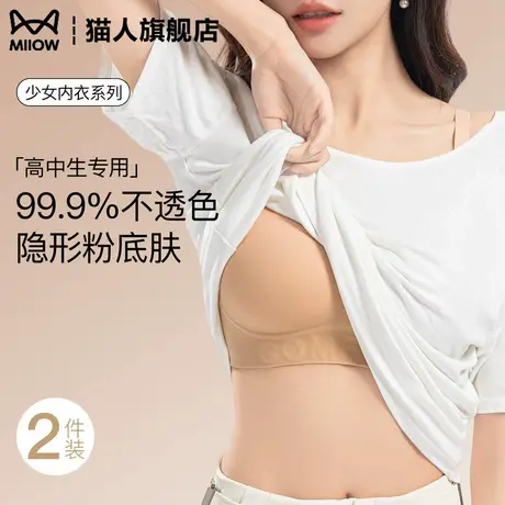 猫人少女粉底液内衣女隐形无痕初高中生白T不透18岁发育期文胸罩商品大图