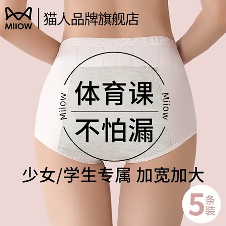 猫人少女生理内裤高腰防漏初高中学生大童月经期姨妈专用卫生短裤商品大图
