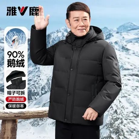 【鹅绒】雅鹿冬季短款休闲羽绒服爸爸装2025年新款中老年冬装外套图片
