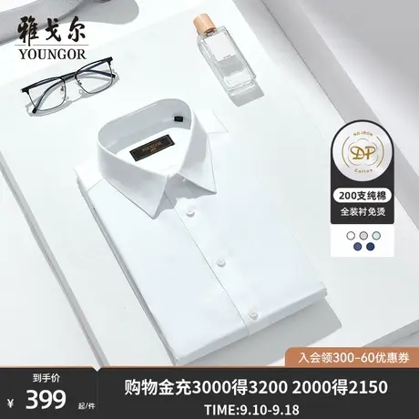 【刘畊宏同款】雅戈尔高端系列200支纱商务TNDP免烫装衬长袖衬衫商品大图