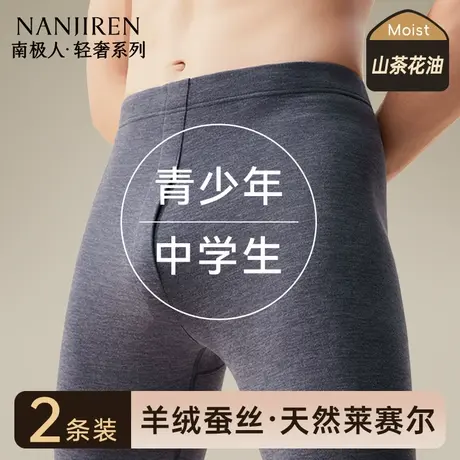 南极人青少年秋裤男初高中生德绒线裤男生内搭打底校服神器保暖裤商品大图