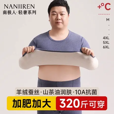 南极人保暖内衣男士加肥加大码秋衣裤秋裤套装男款胖子320斤冬季商品大图