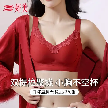 婷美本命年红色内衣女士防下垂收副乳2026马年新娘新年结婚文胸罩商品大图