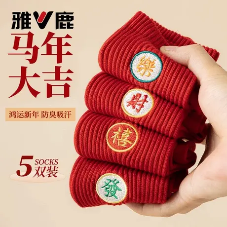 雅鹿刺绣红色袜子男女本命年情侣结婚礼物新年喜庆红色过年中筒袜图片