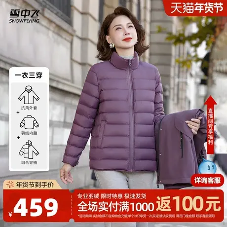 雪中飞2026春新款女士短款羽绒服时尚休闲一衣三穿精致妈妈保暖图片