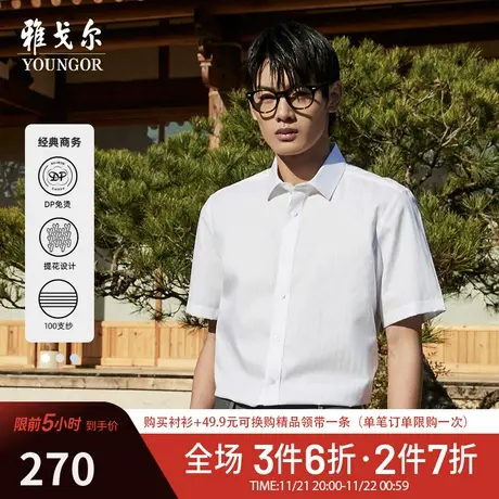 【提花DP免烫】D系雅戈尔衬衫夏季商务休闲通勤新疆棉短袖衬衫男图片