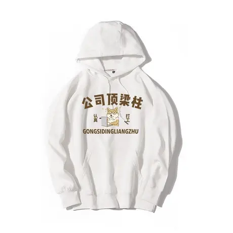 秀洛公司顶梁柱潮牌搞笑趣味个性连帽卫衣男女同款打工人百搭外套商品大图