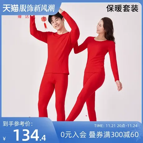 【商场同款】熳洁儿女士保暖秋冬圆领轻薄舒适红品基础打底套装商品大图