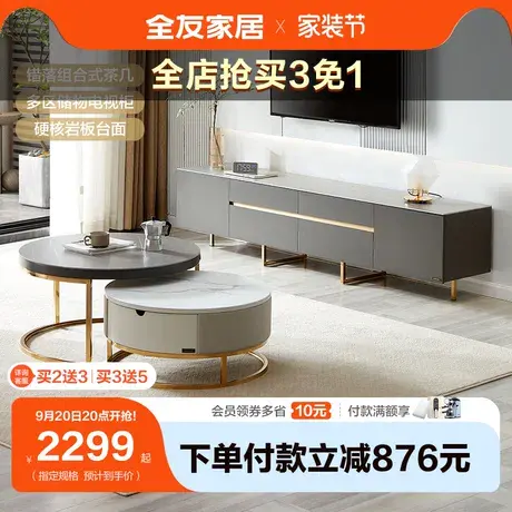 【立即抢购】全友家居岩板茶几电视机柜组合简约现代方圆客厅家具图片