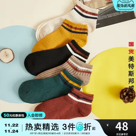 国货美特斯邦威春夏袜子女净色条纹六双装短袜休闲舒适袜子图片