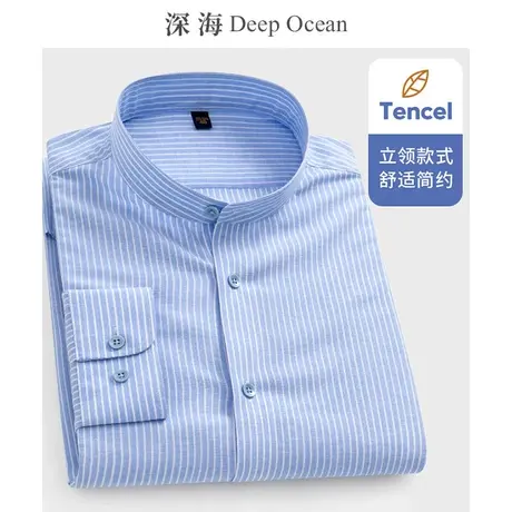 深海中华立领衬衫男长袖条纹商务正装蓝色免烫男士衬衣秋季男装商品大图