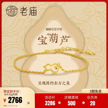老庙黄金足金999金珠葫芦福禄手链S扣复古麻花绳链条手饰官方正品商品大图