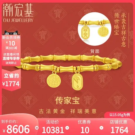 潮宏基传家宝福竹报喜黄金手链古法足金手饰福牌女礼物 计价商品大图