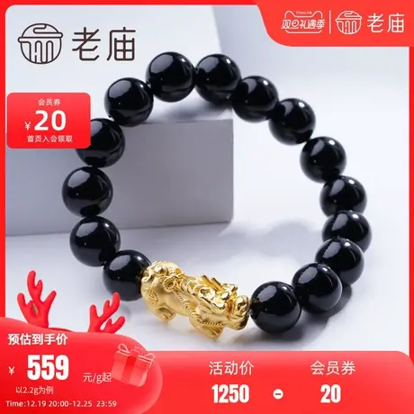 老庙黄金足金貔貅转运珠玛瑙手串男手链官方正品手饰多退少补商品大图