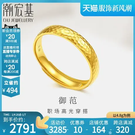 潮宏基御范足金戒指黄金戒圈指环手饰情侣百搭结婚礼物  计价图片