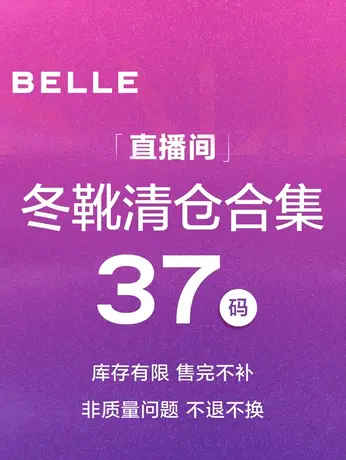 【37码靴子】直播清仓女时尚靴子1图片