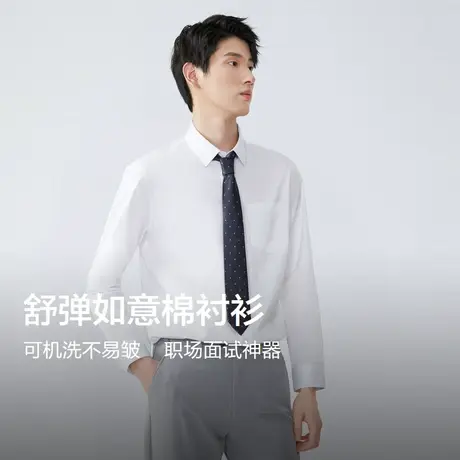 【好物体验专享】红豆长袖衬衫新款衬衣可机洗不易皱商务休闲男士商品大图