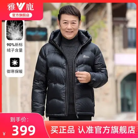 雅鹿爸爸羽绒服男短款连帽中年男士冬装加厚保暖中老年人冬季外套图片