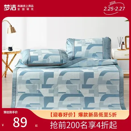 梦洁家纺凉席家用可折叠席子清凉舒适冰丝席温莎堡奇遇图片