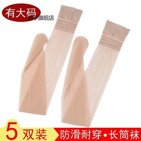 大码长筒丝袜女夏季薄款防勾丝肉色过膝袜防滑大腿高筒隐形美腿袜商品大图