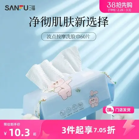 秀色物语波点按摩洗脸巾60片 洗漱用品洁面巾抽巾468989商品大图