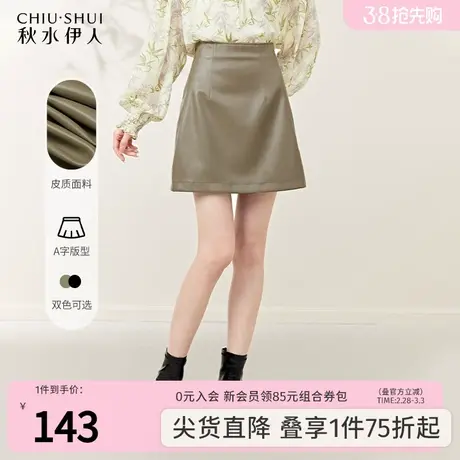 秋水伊人高腰A字小皮短裙2023年秋冬新款女装优雅通勤气质半身裙图片