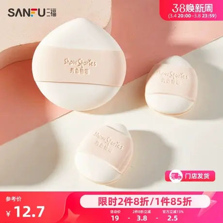 秀色物语焕柔系列抗菌粉扑3个 化妆工具化妆气垫扑479877图片