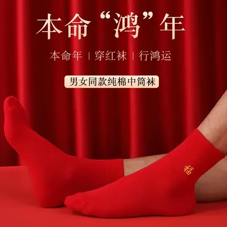 婷美本命年红色袜子情侣中筒袜结婚秋冬长筒袜男女保暖图片