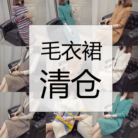 【清仓特价】秋冬季毛衣裙韩版洋气中长款打底衫女装针织衫外穿图片