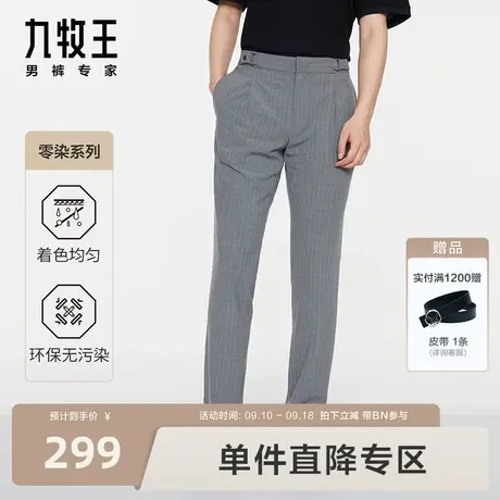 [零染系列]九牧王商务西裤2023秋季款男士通勤条纹时尚正装长裤BN商品大图